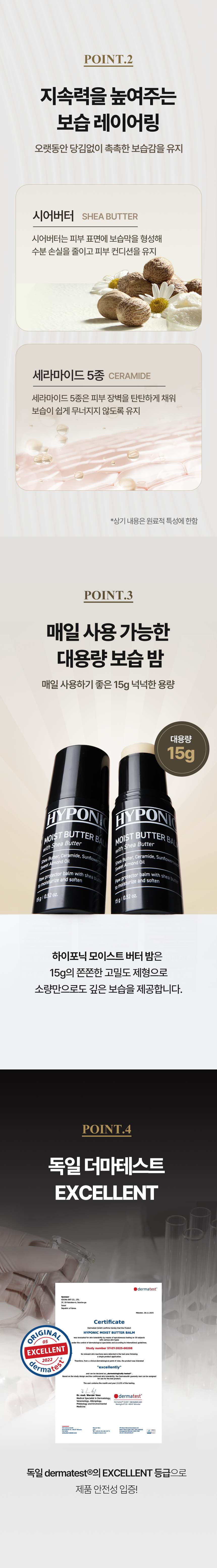 [NEW신상][무료배송] 하이포닉 모이스트 버터 밤 15g 3번째