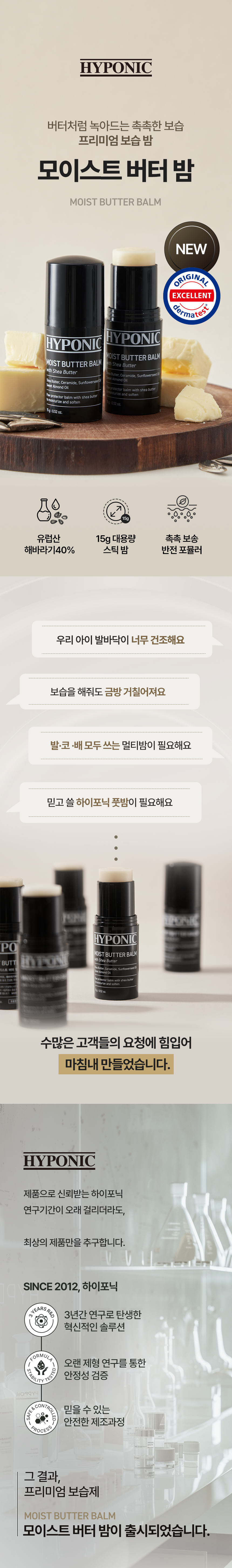 [NEW신상][무료배송] 하이포닉 모이스트 버터 밤 15g 1번째