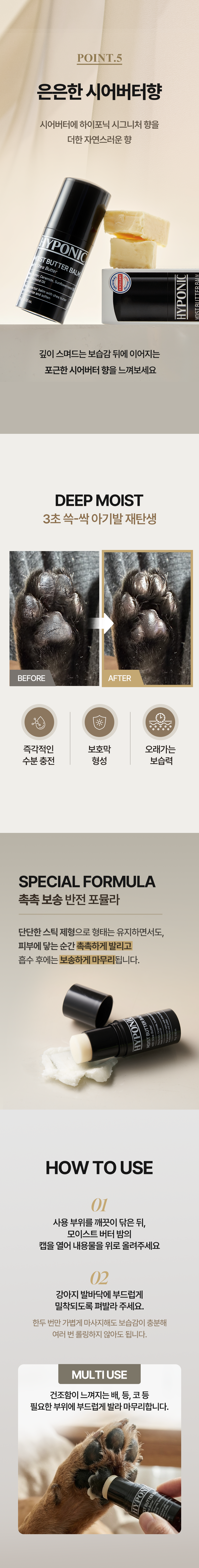 [NEW신상][무료배송] 하이포닉 모이스트 버터 밤 15g 4번째