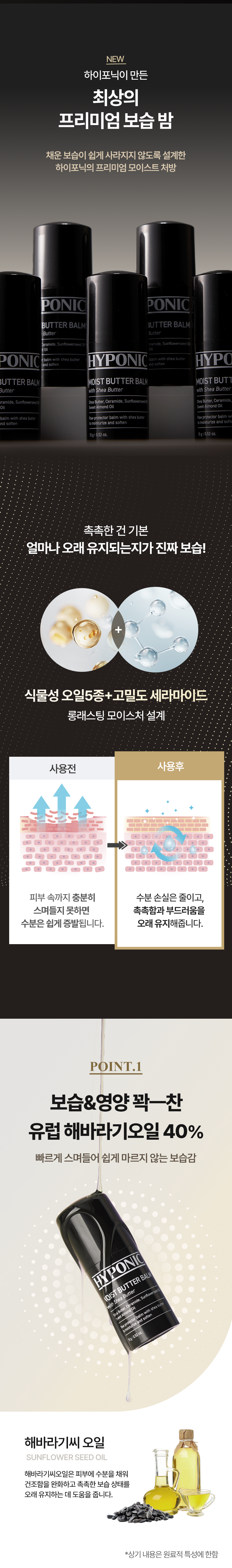 [NEW신상][무료배송] 하이포닉 모이스트 버터 밤 15g 2번째