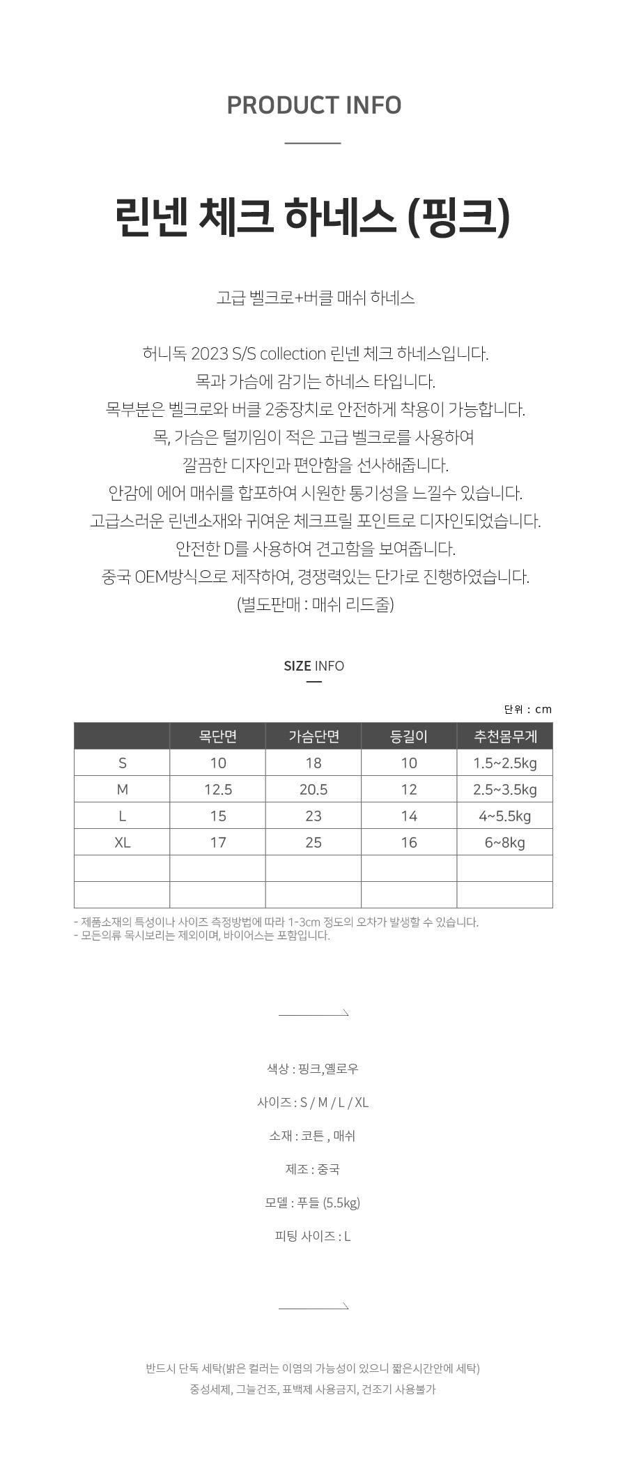 [무료배송] 허니독 린넨 체크 하네스 핑크/옐로우 S-XL 1번째
