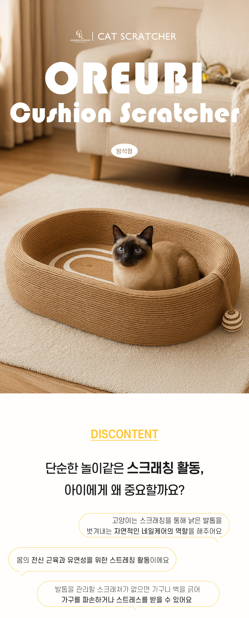 [NEW신상][무료배송] 개과천선  캣 어몽드 오르비 방석 스크래쳐 1번째