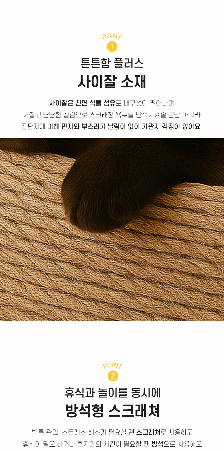 [NEW신상][무료배송] 개과천선  캣 어몽드 오르비 방석 스크래쳐 4번째