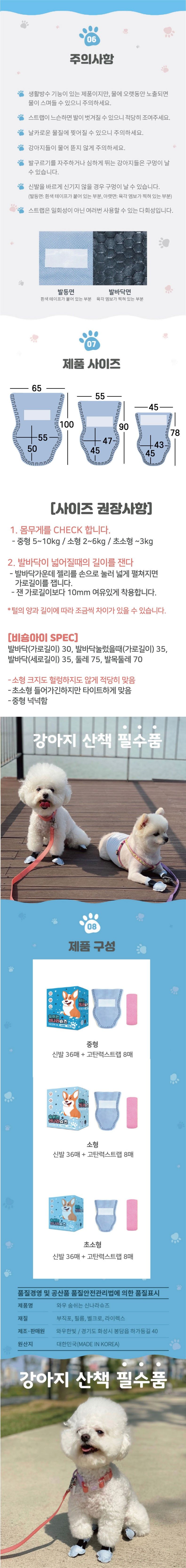 와우 독 숨쉬는 신나라 슈즈 36매 초소형/소형/중형 7번째
