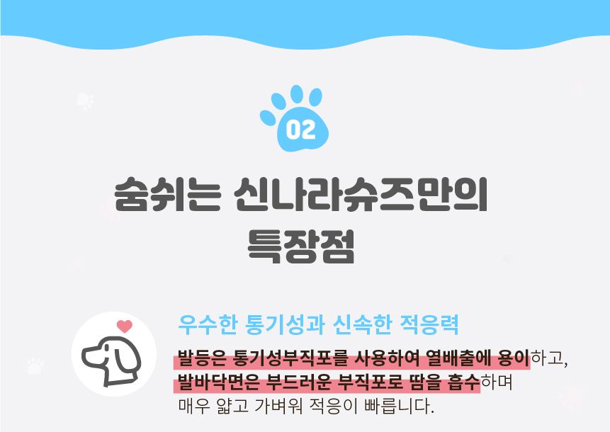 와우 독 숨쉬는 신나라 슈즈 36매 초소형/소형/중형 2번째