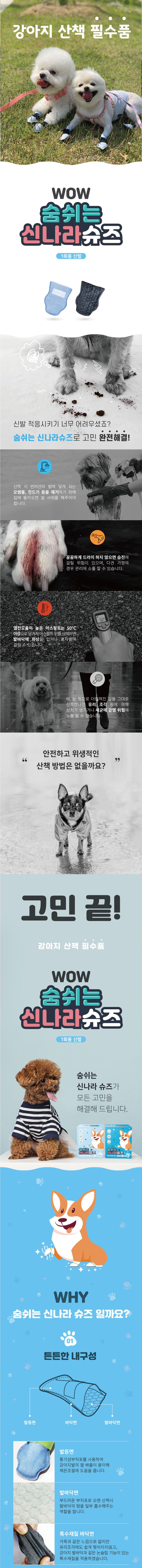 와우 독 숨쉬는 신나라 슈즈 36매 초소형/소형/중형 1번째