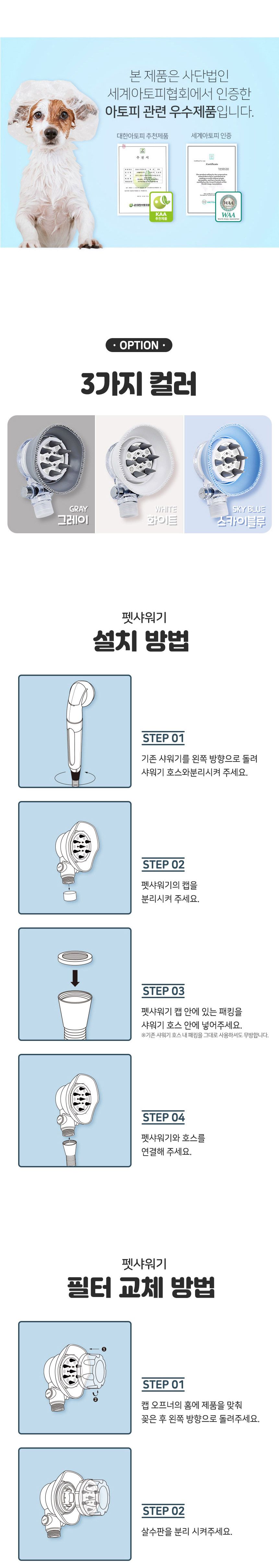 [무료배송] 펫플러스 펫 샤워기 그레이/스카이블루/화이트 4번째