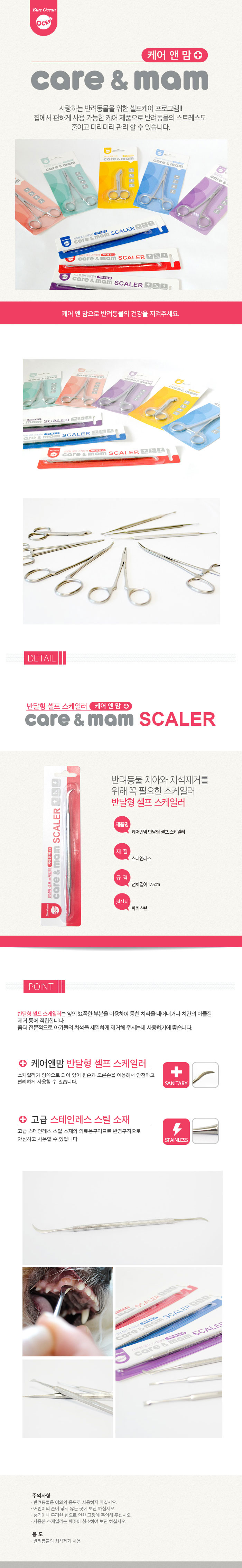 케어앤맘 셀프 스케일러 반달형 0번째