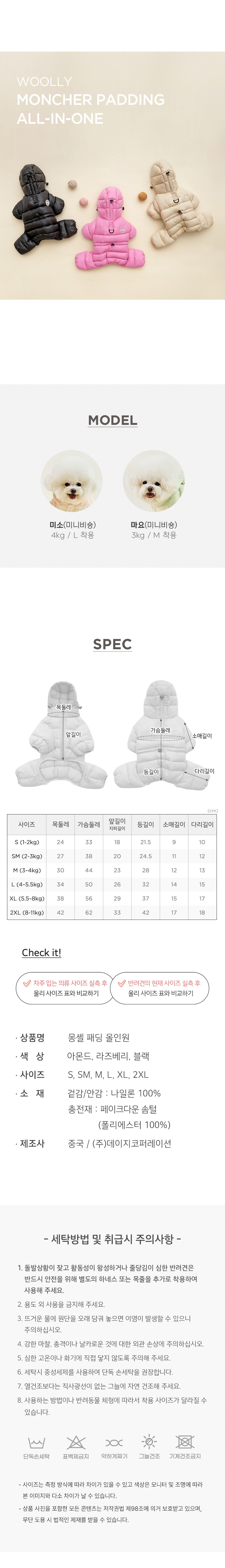 [무료배송] 울리 몽셸 패딩 올인원 아몬드/딸기/그린티 S-2XL 8번째