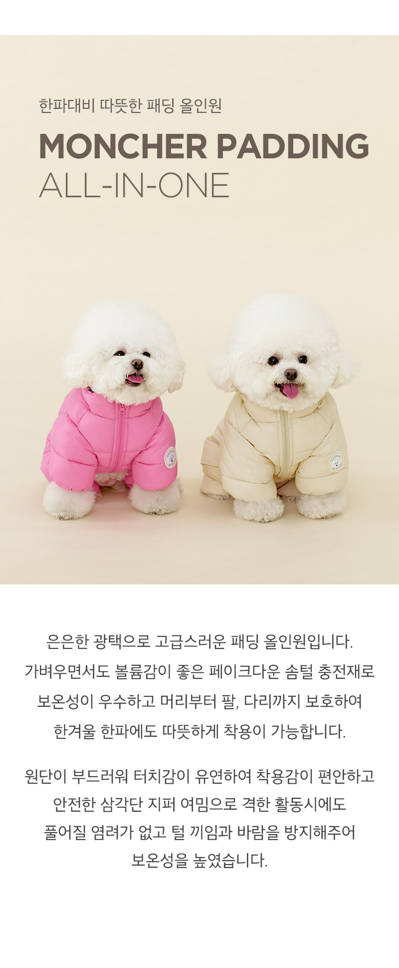 [무료배송] 울리 몽셸 패딩 올인원 아몬드/딸기/그린티 S-2XL 1번째