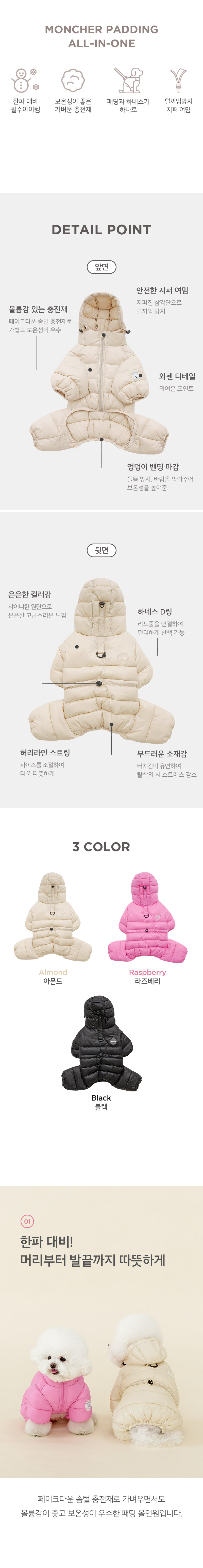 [무료배송] 울리 몽셸 패딩 올인원 아몬드/딸기/그린티 S-2XL 2번째