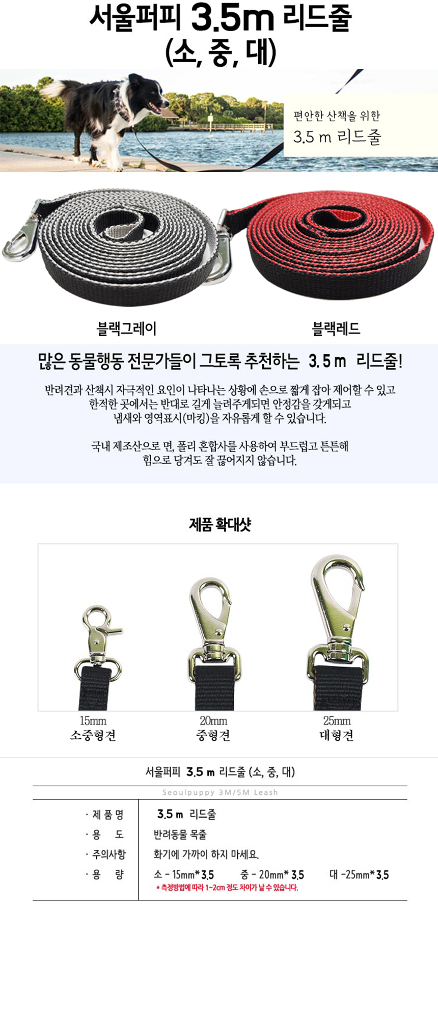 [NEW신상][무료배송] 서울퍼피 독 리드줄 블랙&그레이/블랙&레드 3.5m 소형견용 15mm 1번째