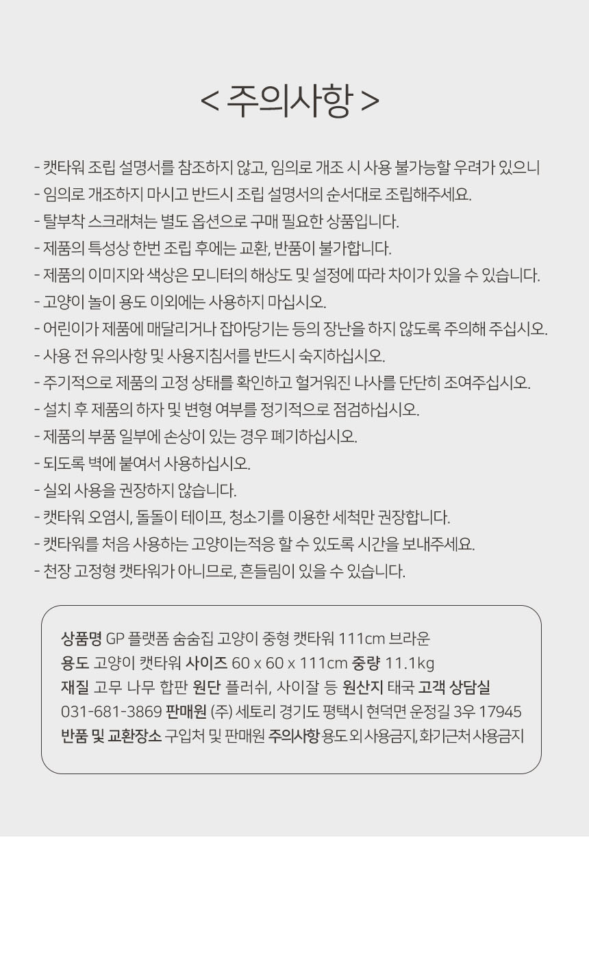 [무료배송] 펫토리아 GP 중형 캣타워 111cm 브라운 23번째