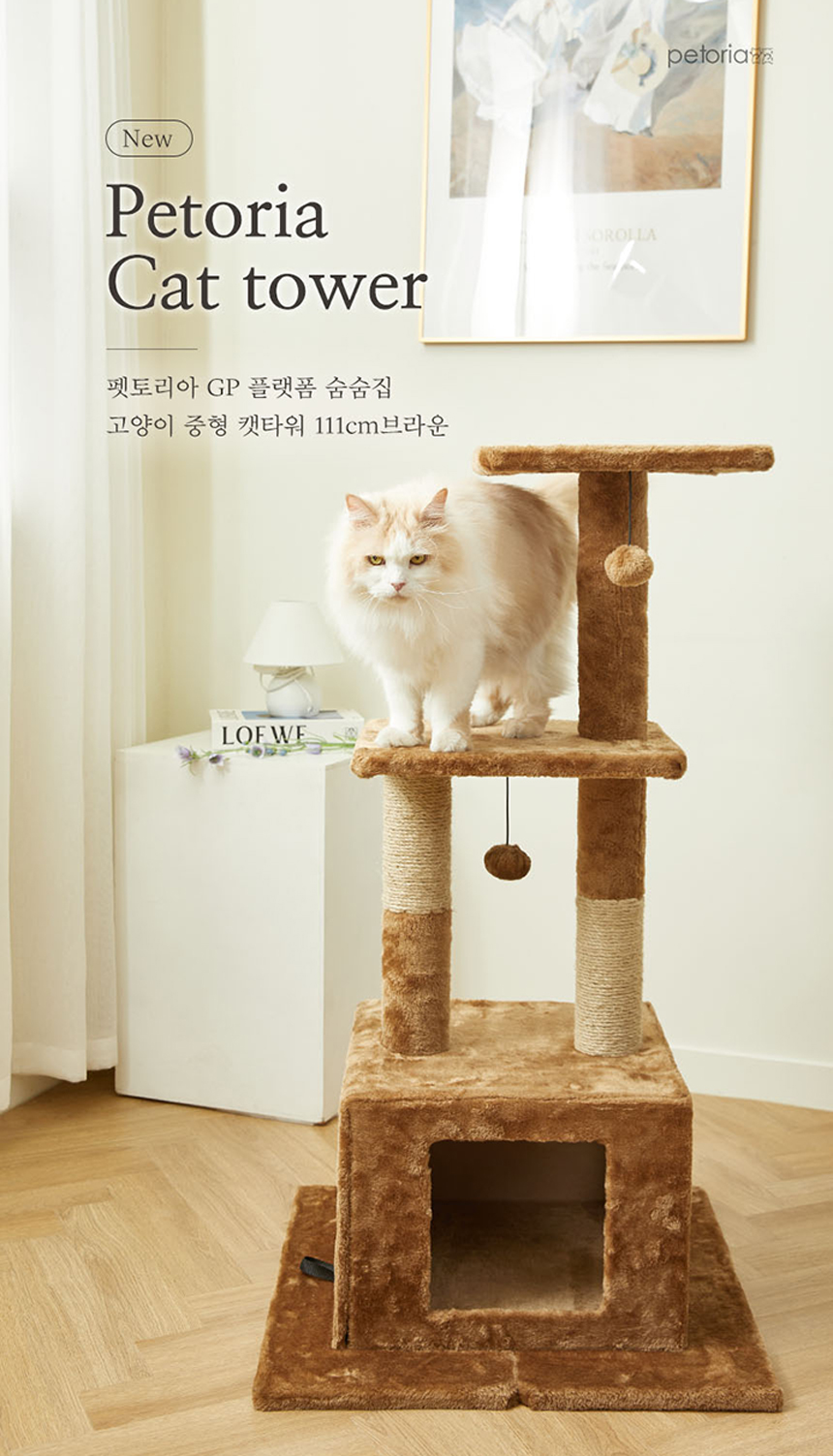 [무료배송] 펫토리아 GP 중형 캣타워 111cm 브라운 2번째