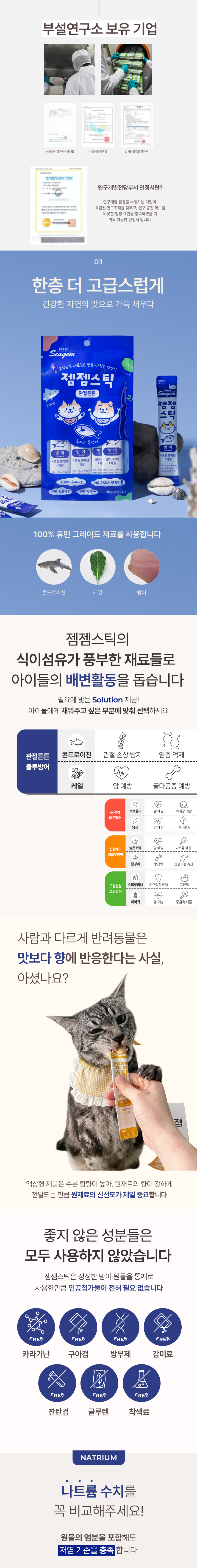 [무료배송][7+1] 씨젬 젬젬스틱 관절튼튼 블루 방어 12g*4p 4번째