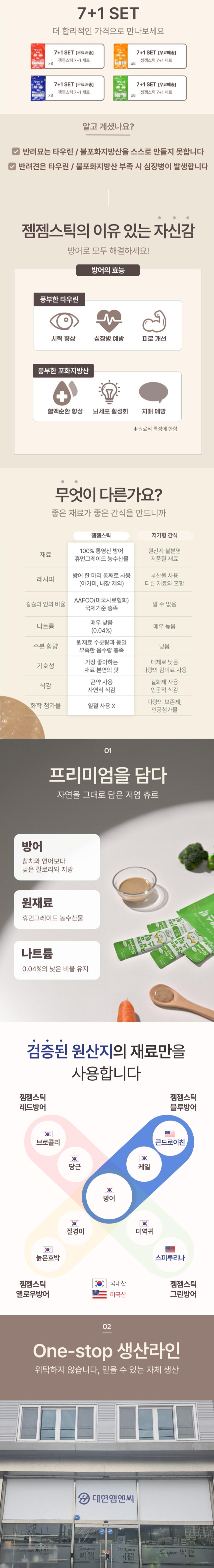 [무료배송][7+1] 씨젬 젬젬스틱 관절튼튼 블루 방어 12g*4p 3번째