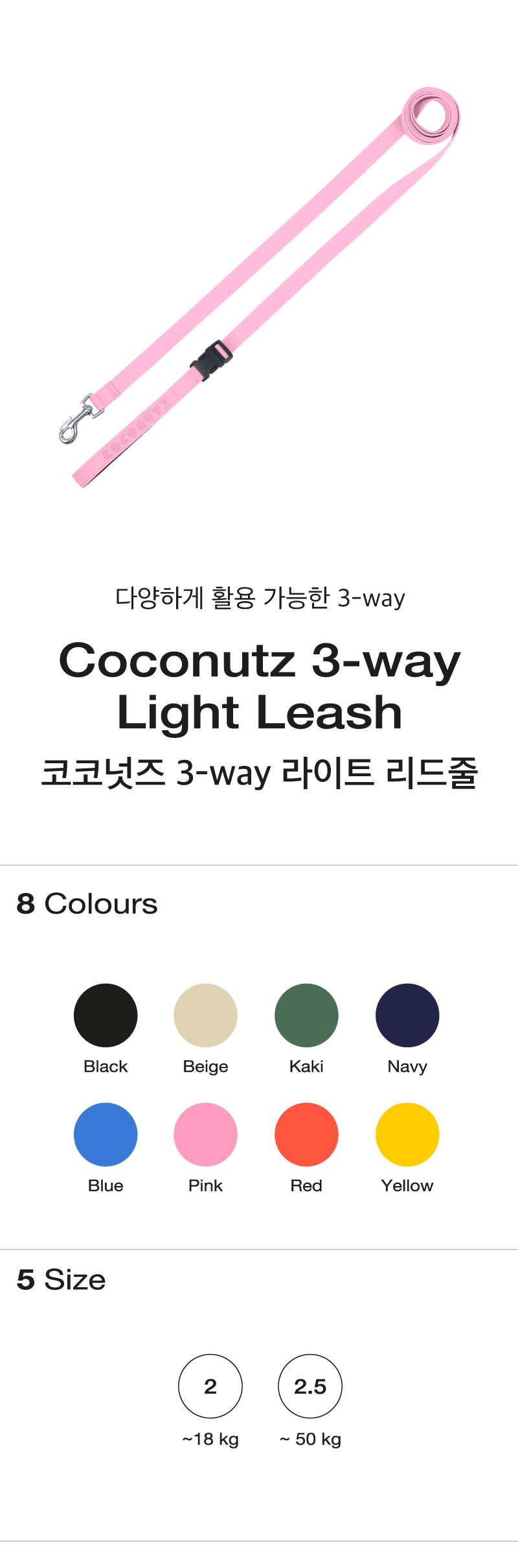 [NEW신상][무료배송] 코코넛즈 3-way 라이트 리드줄 - 핑크 1번째