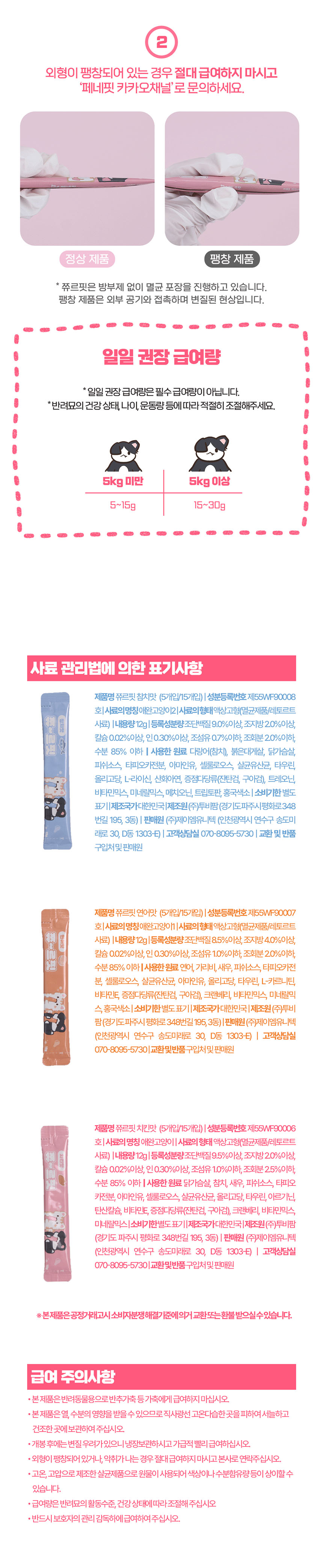 [브랜드전][무료배송] 페네핏 쮸르핏 기능성 원료 츄르 12g 3종 (연어맛/치킨맛/참치맛) 6번째
