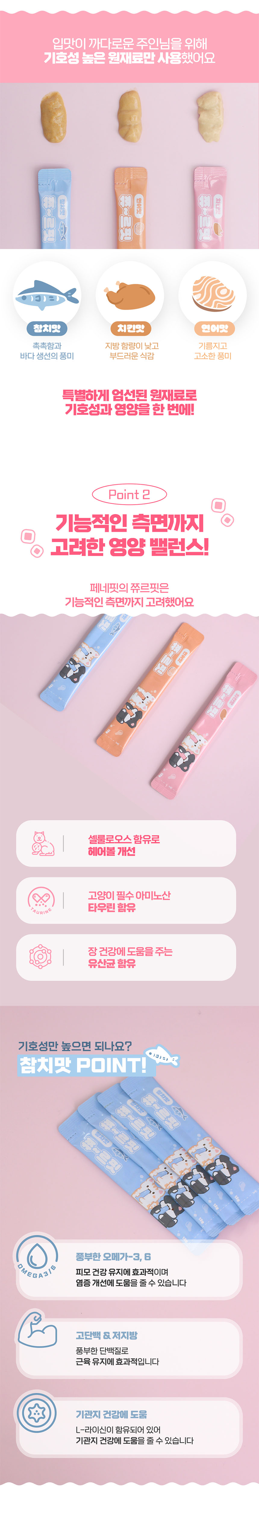 [브랜드전][무료배송] 페네핏 쮸르핏 기능성 원료 츄르 12g 3종 (연어맛/치킨맛/참치맛) 3번째