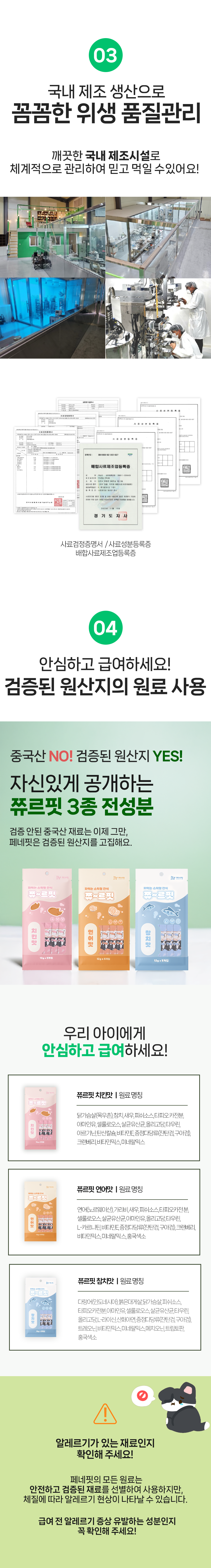 [브랜드전][무료배송] 페네핏 기능성 원료 쮸르핏 스틱 12g 3종 (연어맛/치킨맛/참치맛) 15개입 5번째