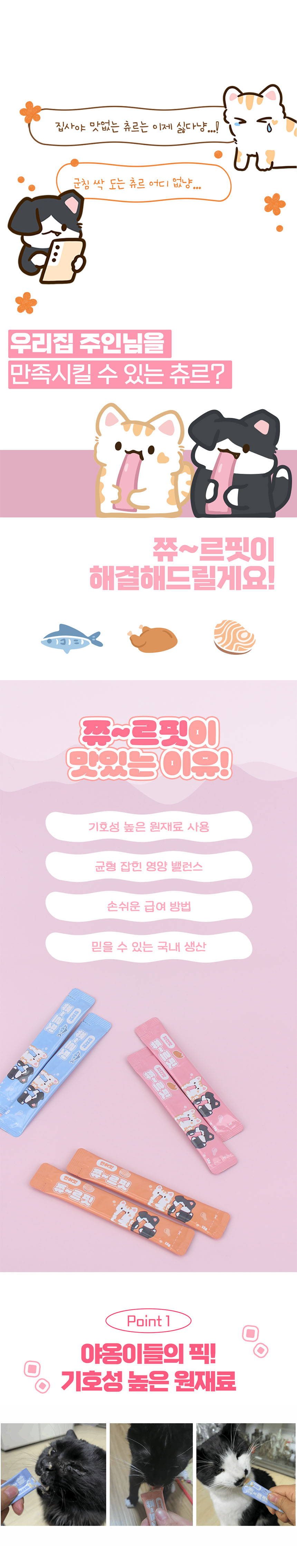 [브랜드전][무료배송] 페네핏 쮸르핏 기능성 원료 츄르 12g 3종 (연어맛/치킨맛/참치맛) 2번째