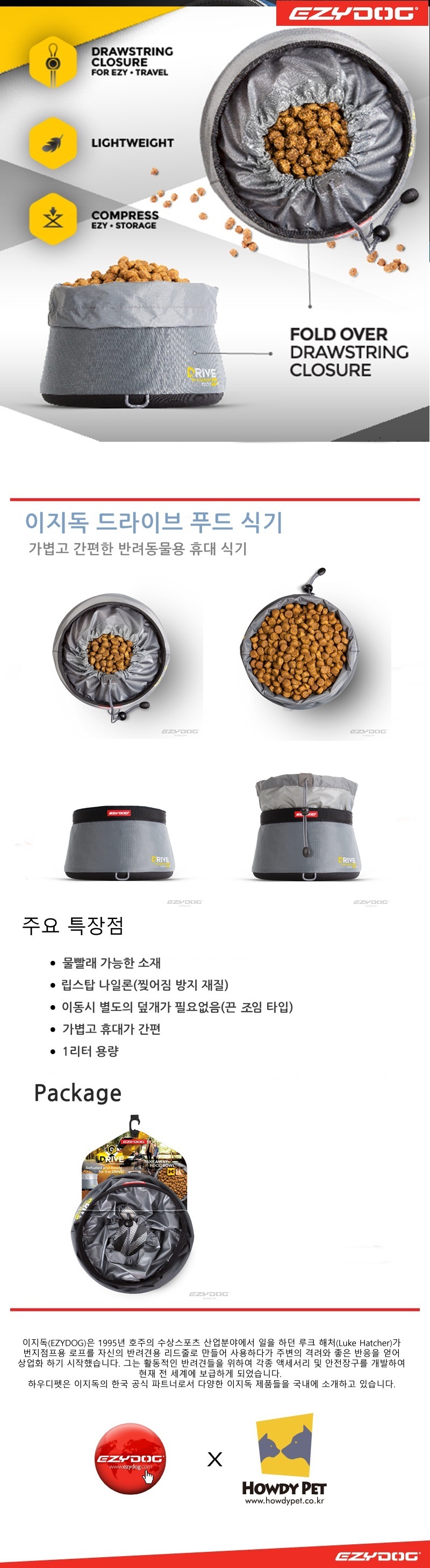 [무료배송] 이지독 드라이브 푸드 식기 1번째