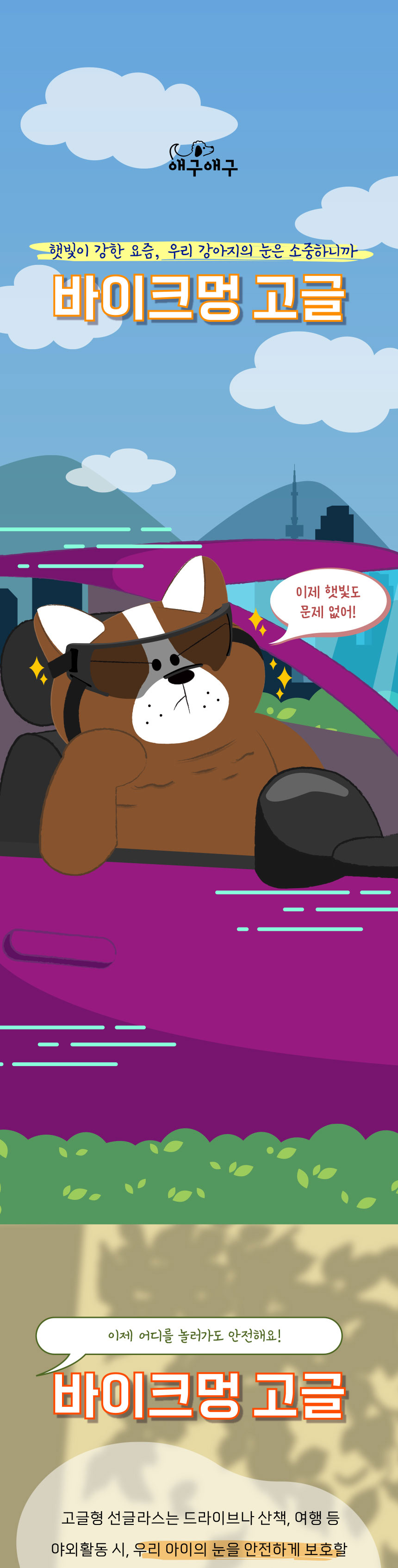 [무료배송] 애구애구 강아지 선글라스 바이크멍 고글 1번째