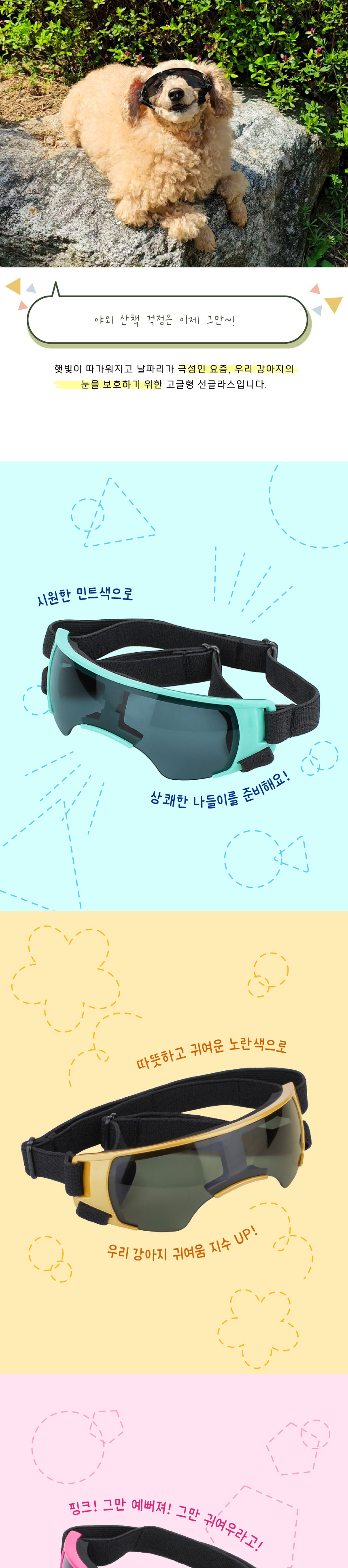 [무료배송] 애구애구 강아지 선글라스 바이크멍 고글 13번째