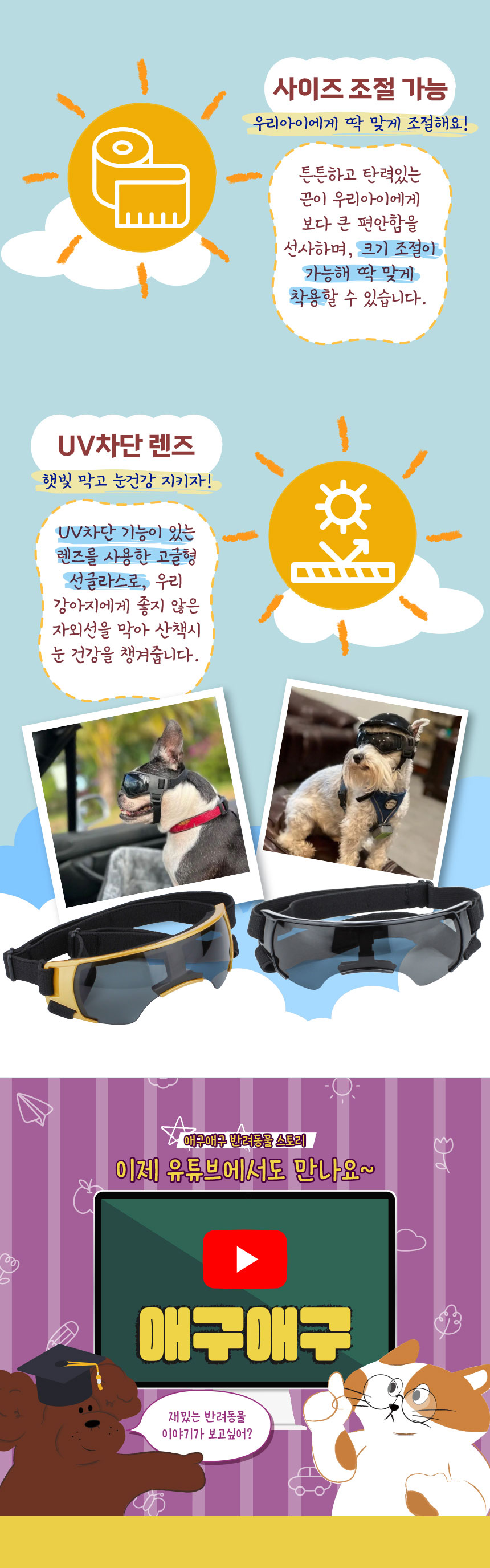 [무료배송] 애구애구 강아지 선글라스 바이크멍 고글 3번째
