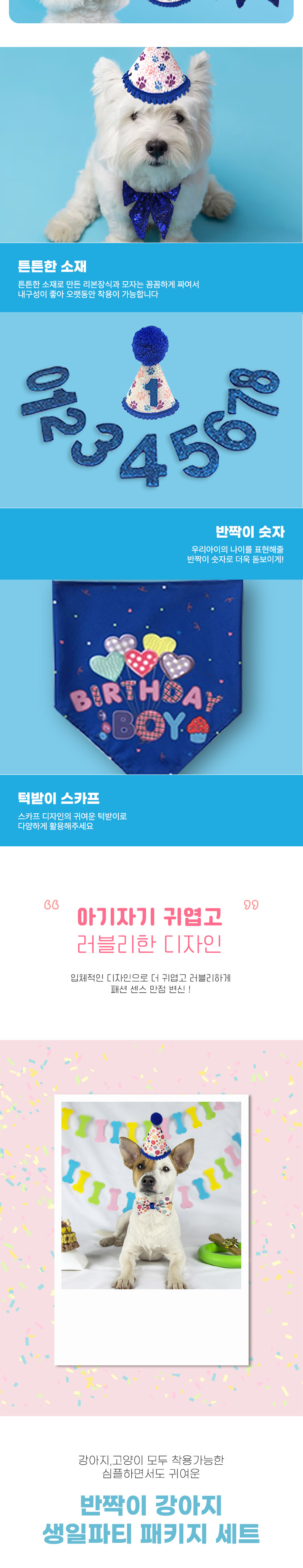 [무료배송] 딩동펫 강아지 생일파티 반짝이 패키지 세트 4번째
