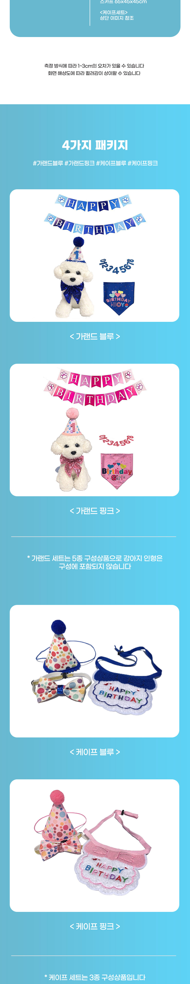 [무료배송] 딩동펫 강아지 생일파티 반짝이 패키지 세트 2번째