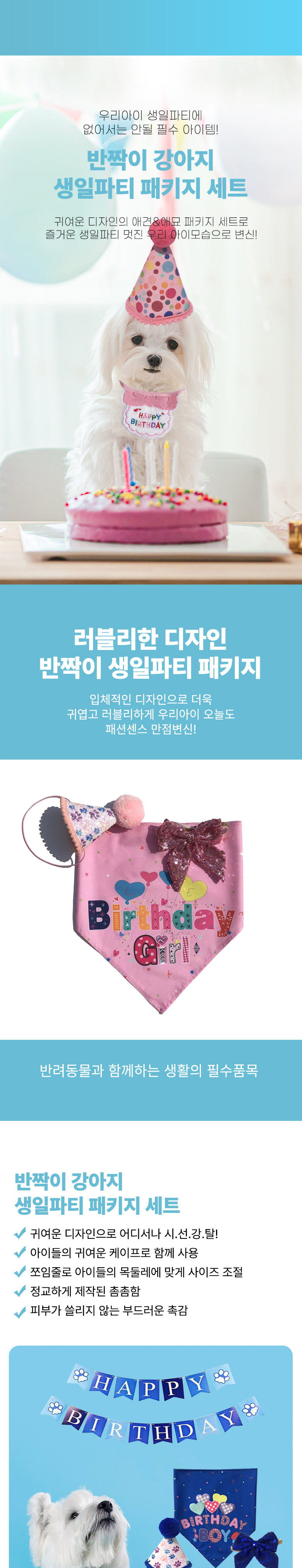 [무료배송] 딩동펫 강아지 생일파티 반짝이 패키지 세트 3번째