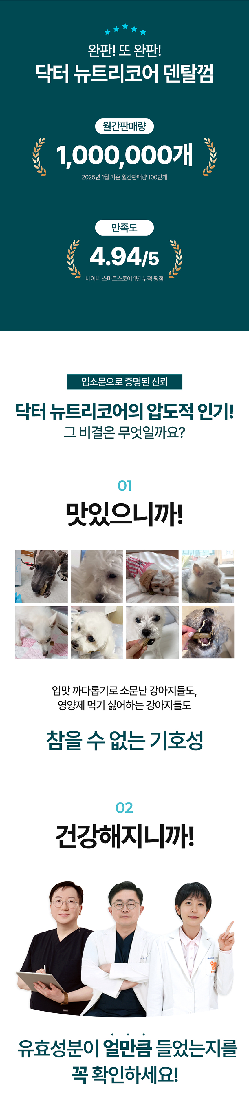 [NEW신상][무료배송] 닥터뉴트리코어 덴티뮨300 30개입 3번째