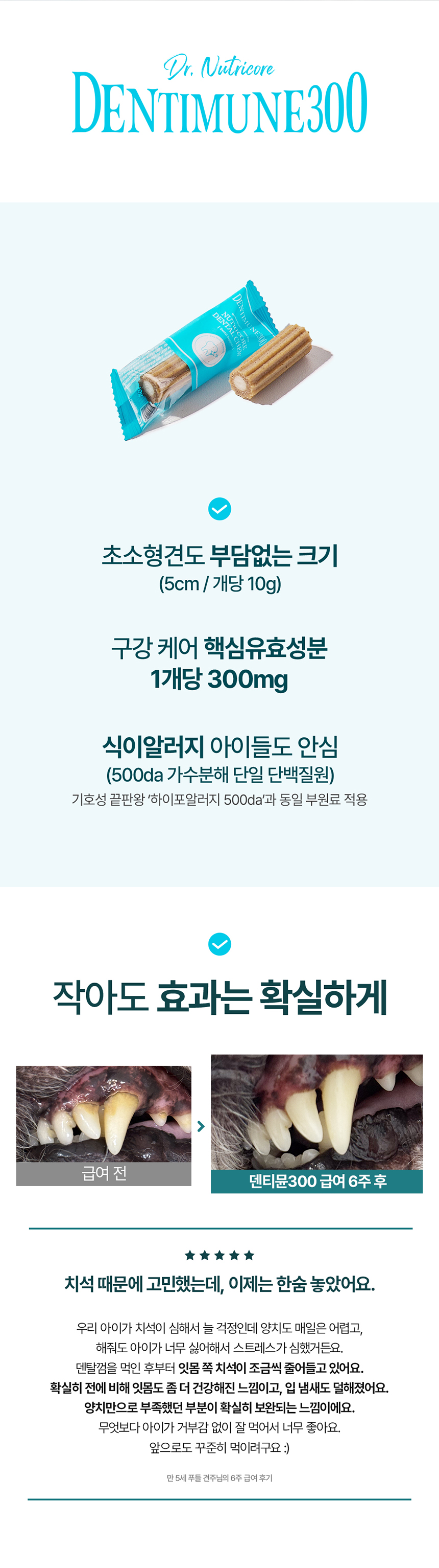 [NEW신상][무료배송] 닥터뉴트리코어 덴티뮨300 30개입 2번째