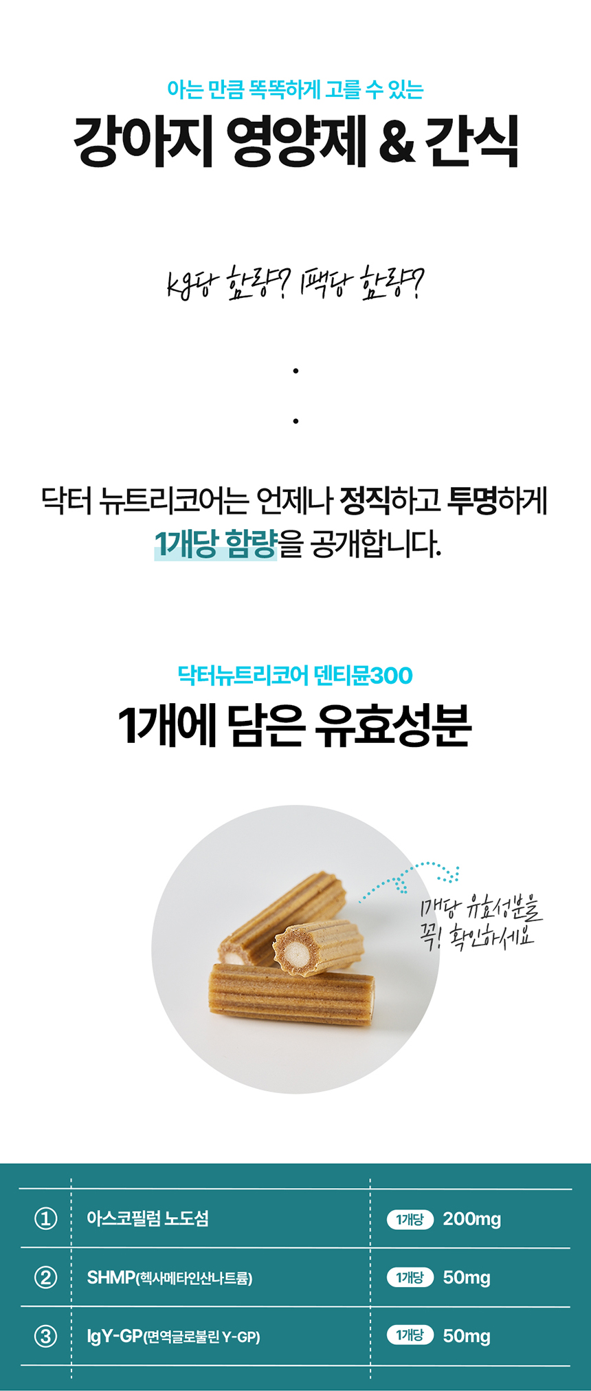 [NEW신상][무료배송] 닥터뉴트리코어 덴티뮨300 30개입 7번째