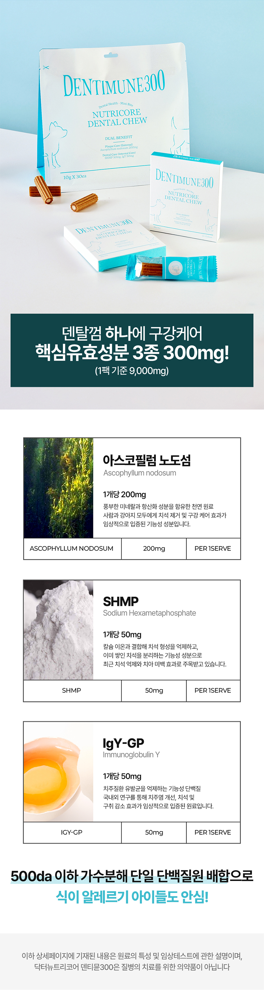 [NEW신상][무료배송] 닥터뉴트리코어 덴티뮨300 30개입 4번째