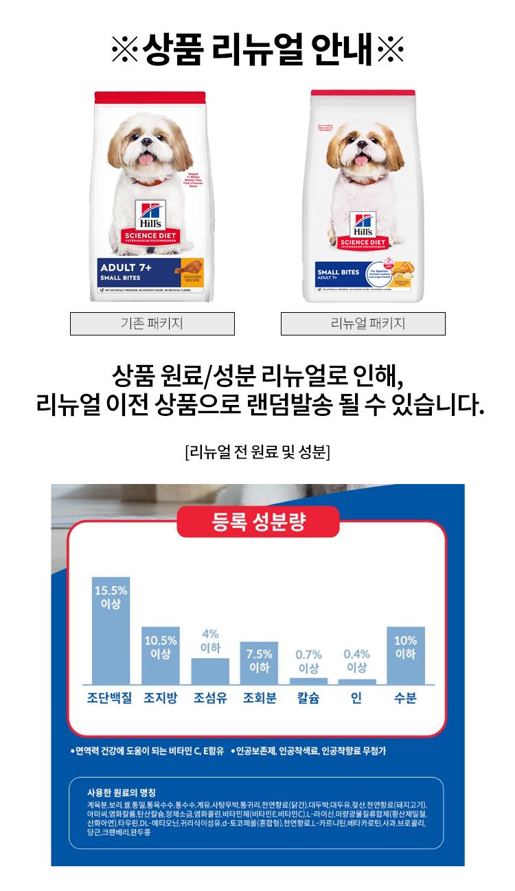 힐스 독 어덜트 7+ 스몰바이트 치킨&보리&쌀 레시피 모음 1번째