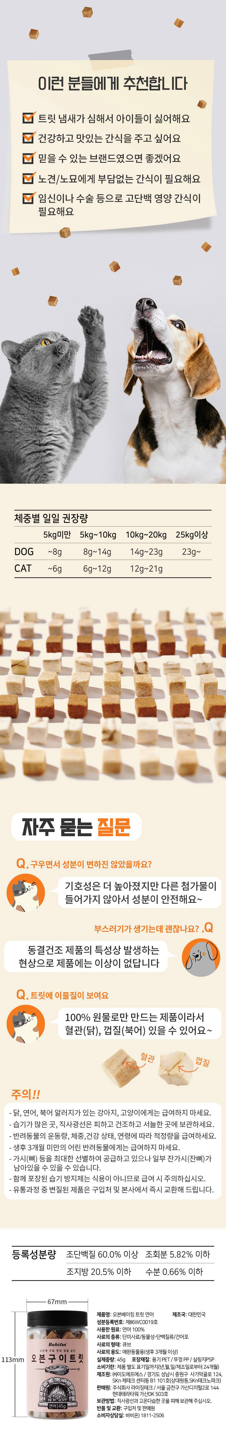 [무료배송] 바비온 오븐구이 트릿 연어 45g 5번째