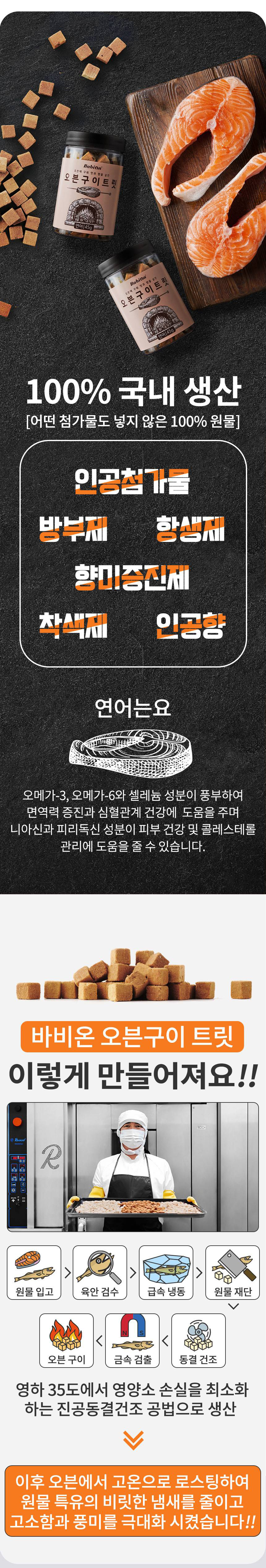 [무료배송] 바비온 오븐구이 트릿 연어 45g 4번째