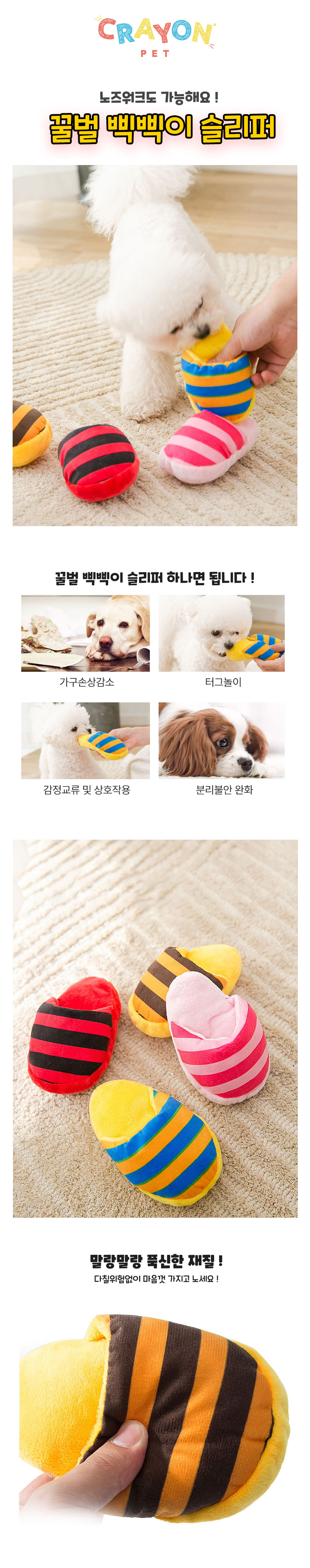 [무료배송] [3개] 크레용펫 삑삑이 슬리퍼 장난감 1번째