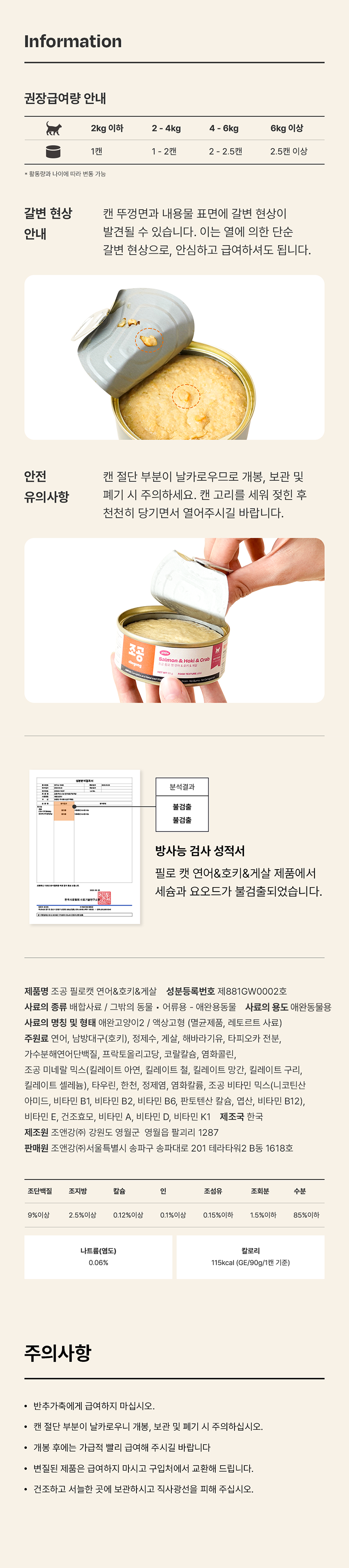 조공 필로 캣 연어&호키&게살 90g 8번째