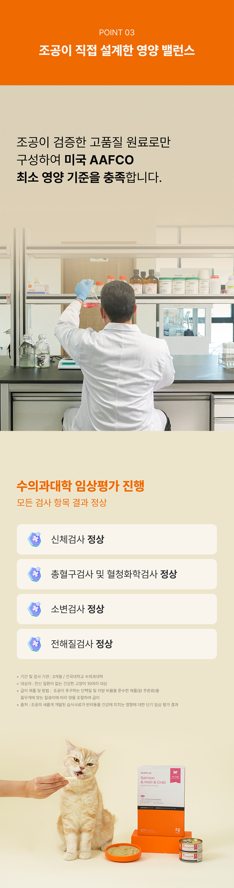 조공 필로 캣 연어&호키&게살 90g 5번째