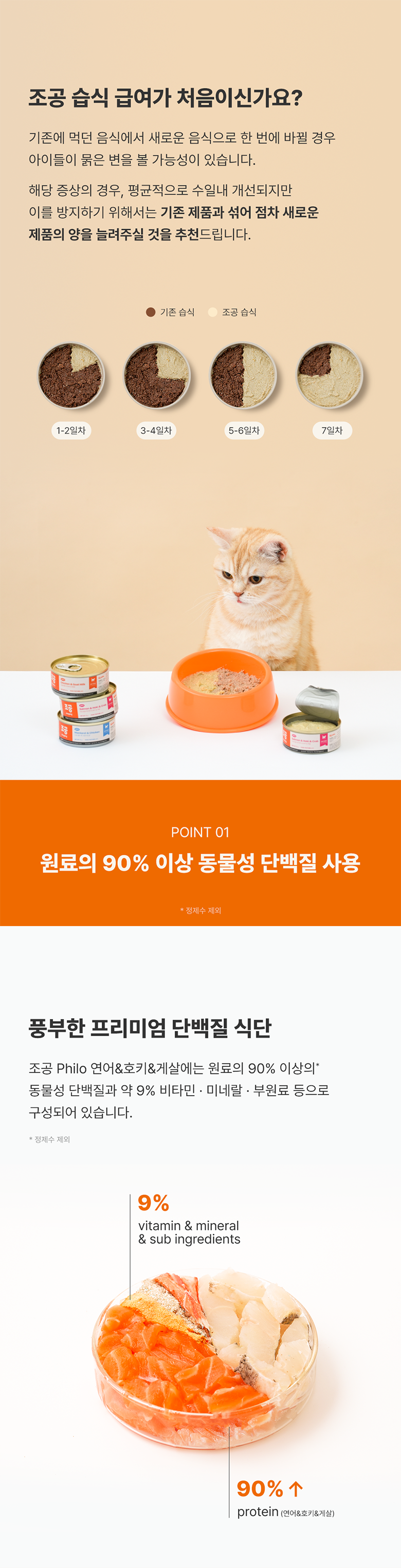 조공 필로 캣 연어&호키&게살 90g 3번째
