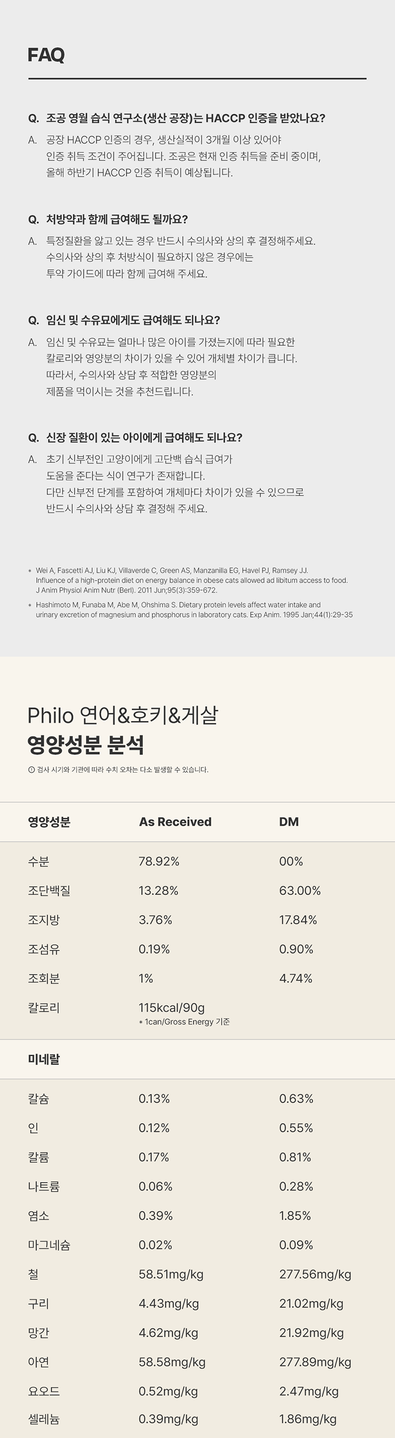 조공 필로 캣 연어&호키&게살 90g 9번째