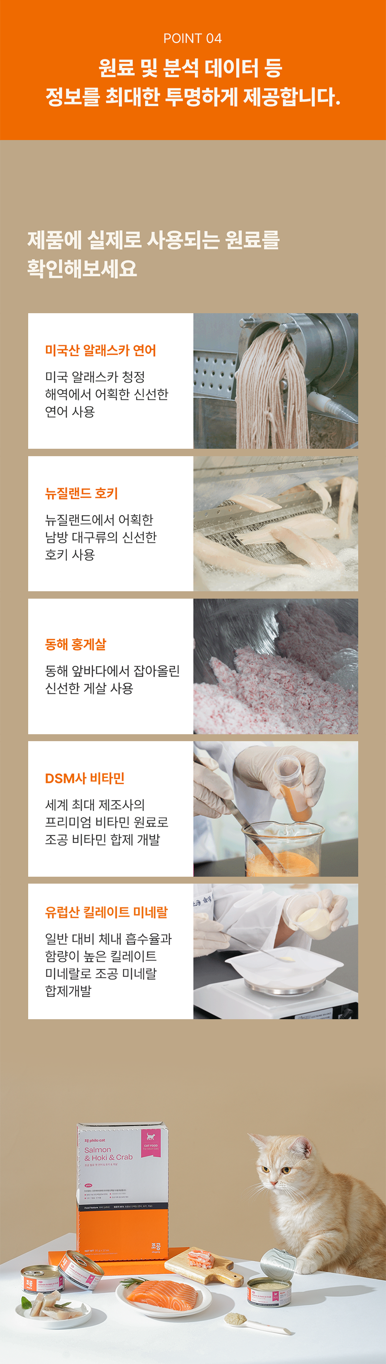 조공 필로 캣 연어&호키&게살 90g 6번째