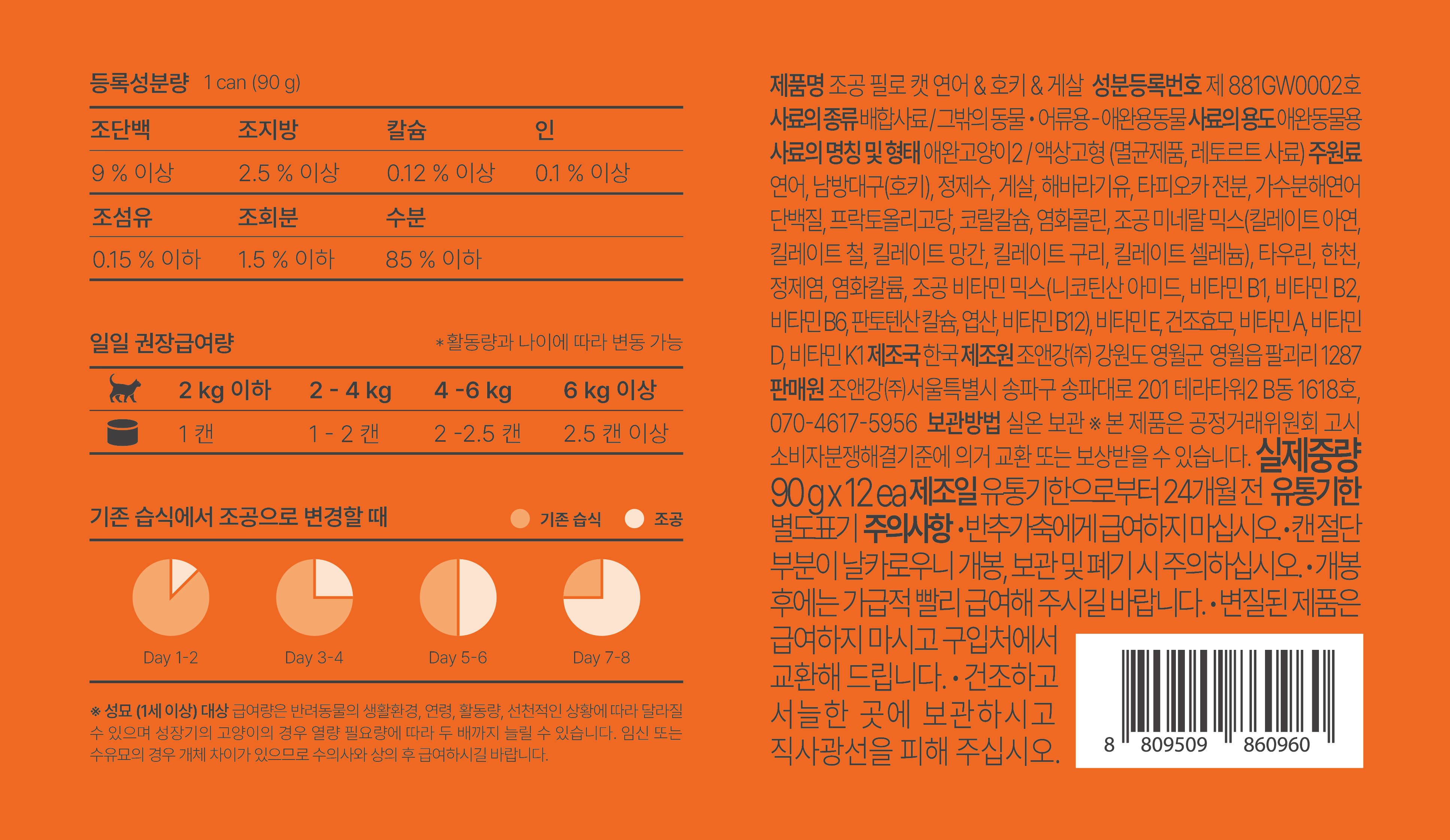 조공 필로 캣 연어&호키&게살 90g 15번째
