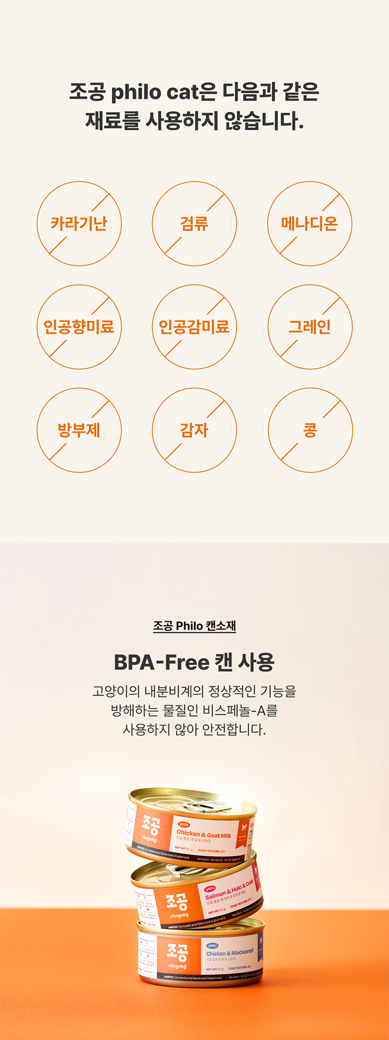 조공 필로 캣 연어&호키&게살 90g 7번째