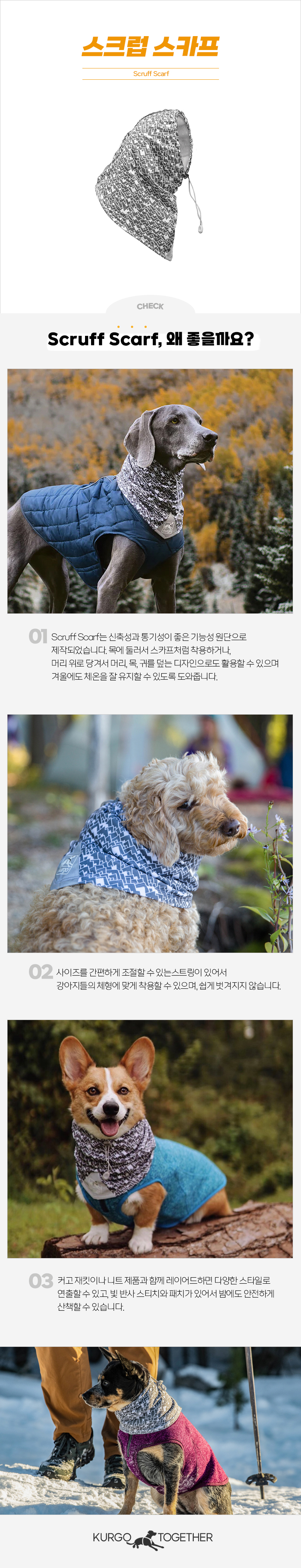 [무료배송] 커고 독 스크럽 스카프 S-L 2번째
