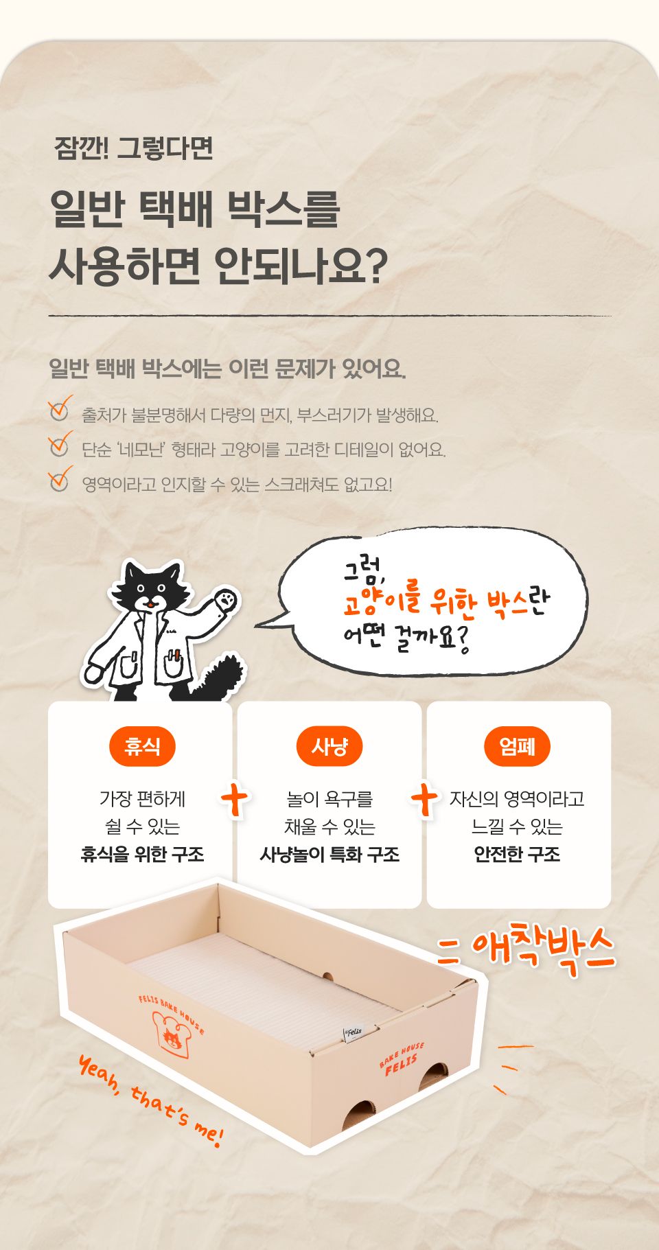 [특가할인]닥터펠리스 캣 애착박스 화이트 L 7번째