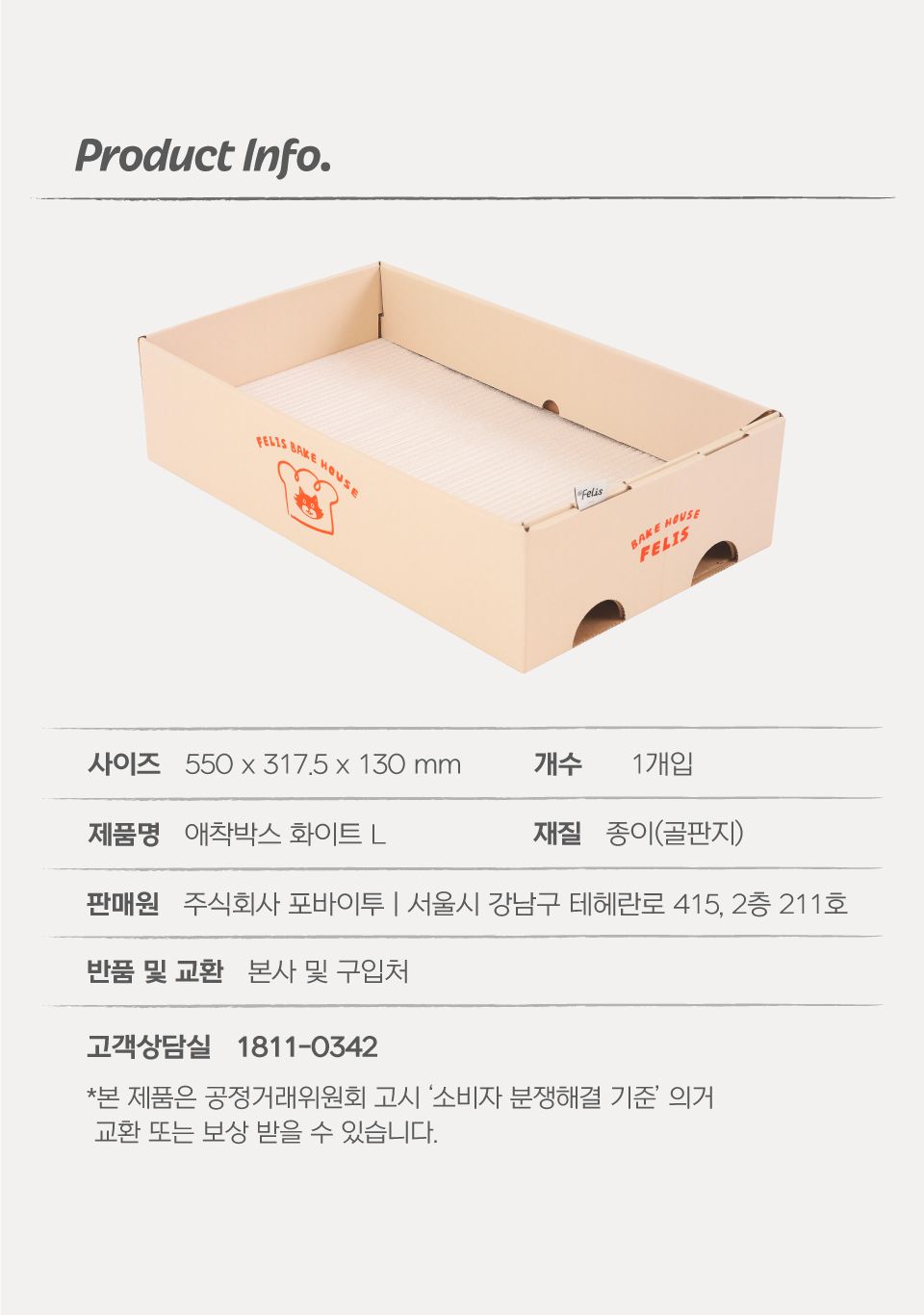 [특가할인]닥터펠리스 캣 애착박스 화이트 L 21번째